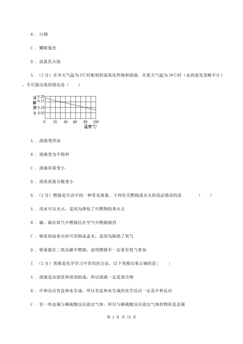 课标版2019-2020学年九年级上学期化学期末考试试卷 A卷.doc_第2页