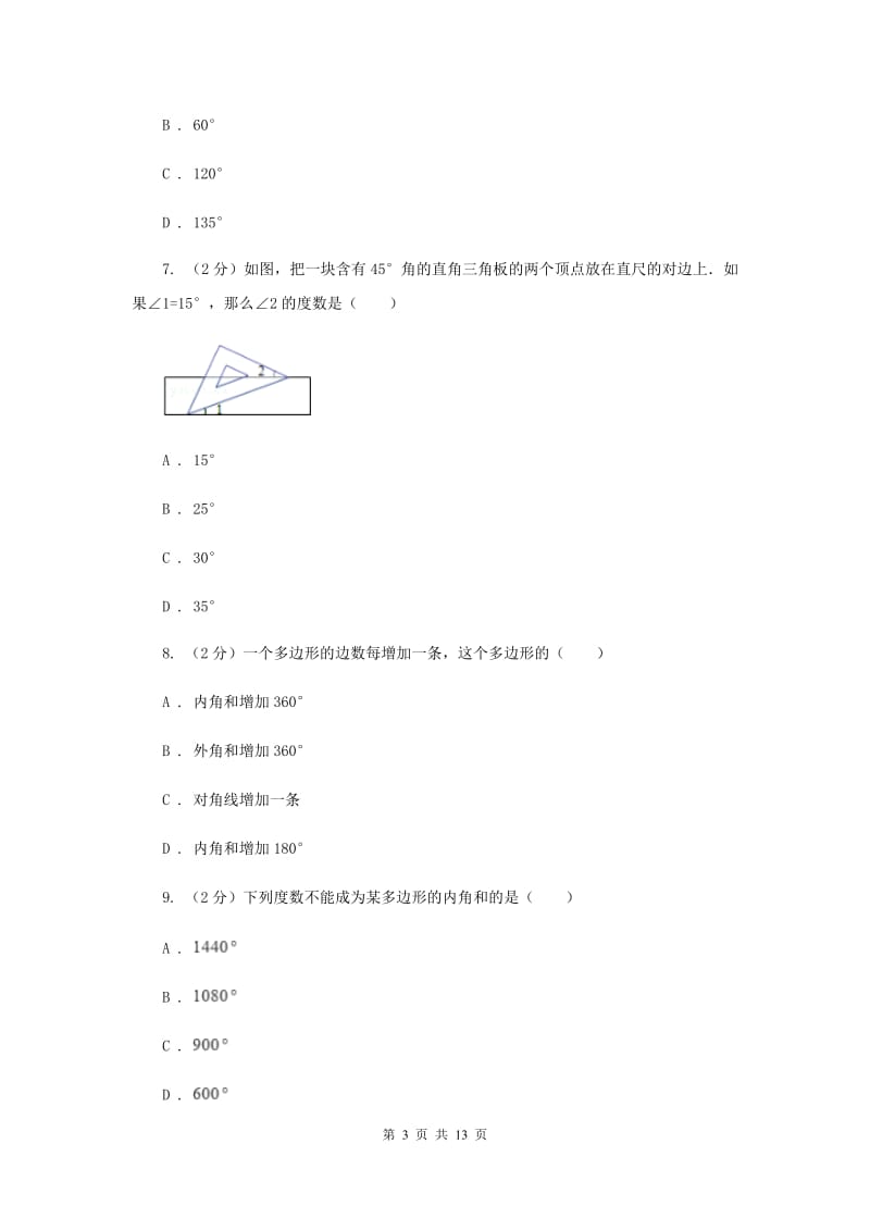 2019-2020学年数学人教版八年级上册11.3.2多边形的内角和同步训练E卷.doc_第3页