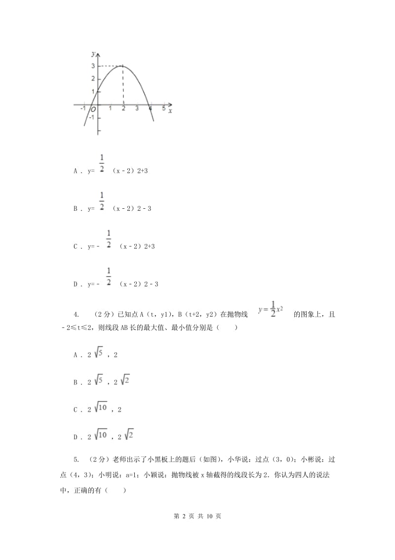 人教版2019-2020学年中考数学专题题型复习03：二次函数图象与字母系数的关系B卷.doc_第2页