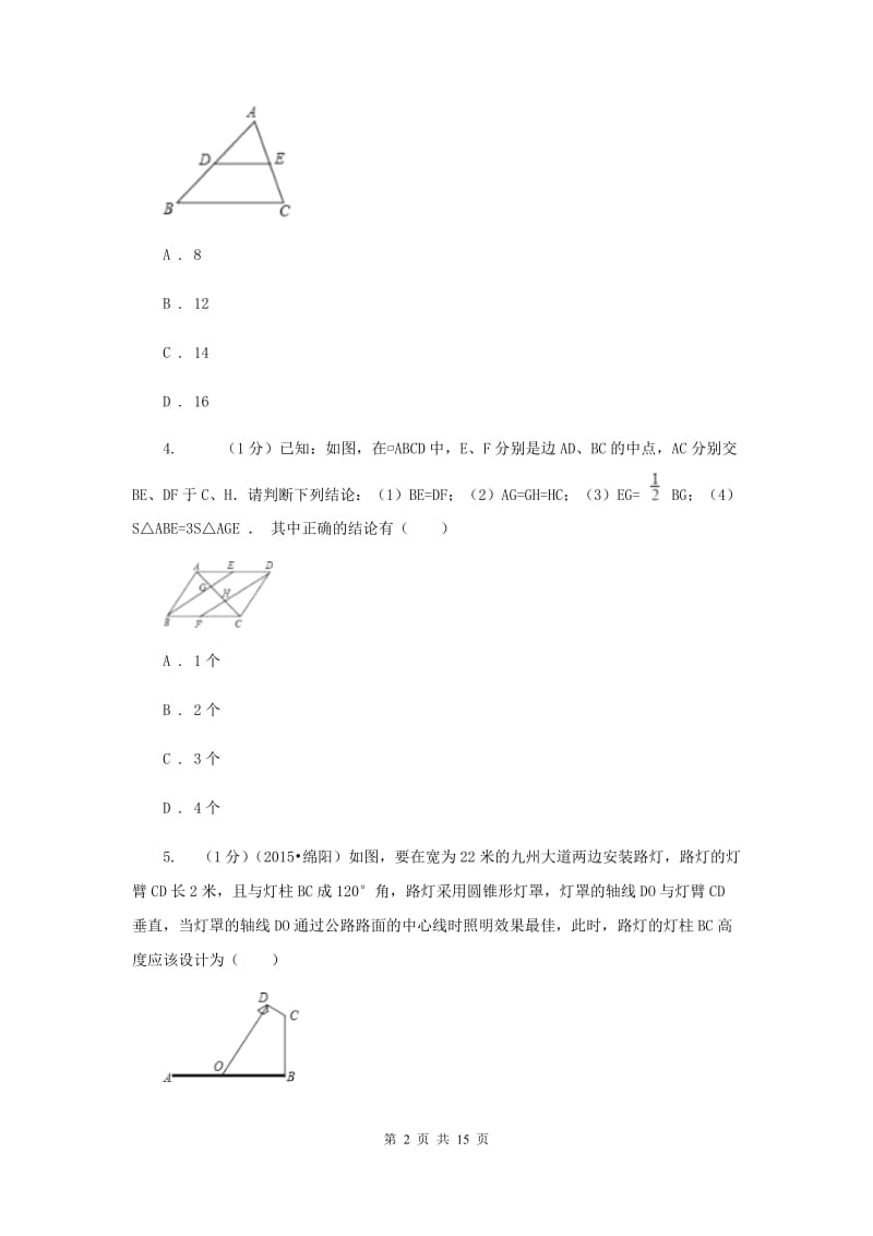 2019-2020学年数学浙教版九年级上册第4章相似三角形单元检测a卷（II）卷.doc_第2页