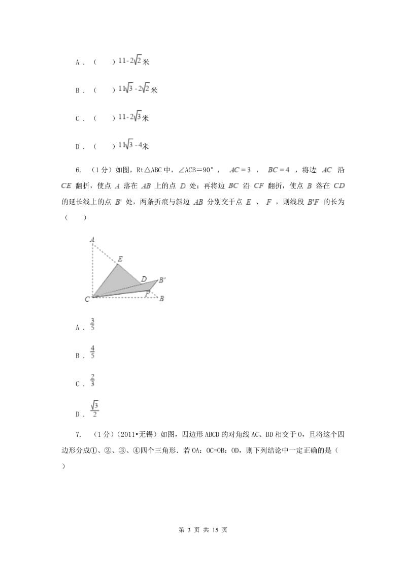 2019-2020学年数学浙教版九年级上册第4章相似三角形单元检测a卷（II）卷.doc_第3页