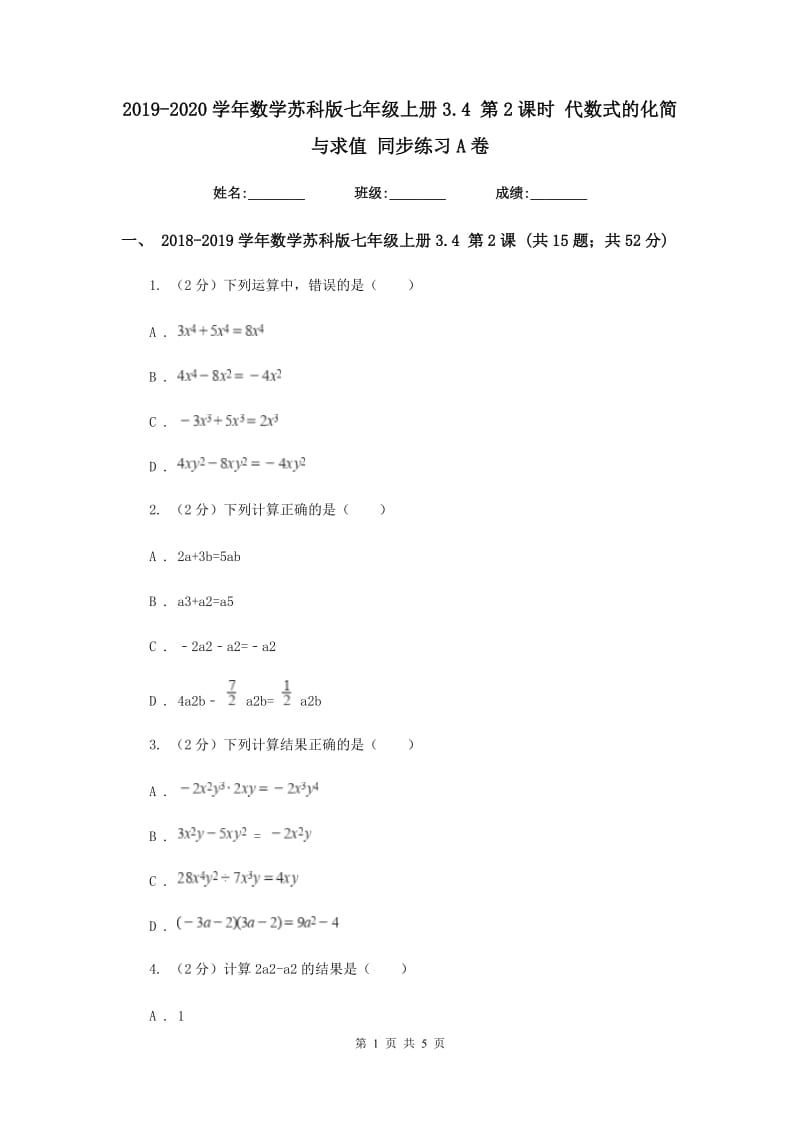 2019-2020学年数学苏科版七年级上册3.4 第2课时 代数式的化简与求值 同步练习A卷.doc_第1页