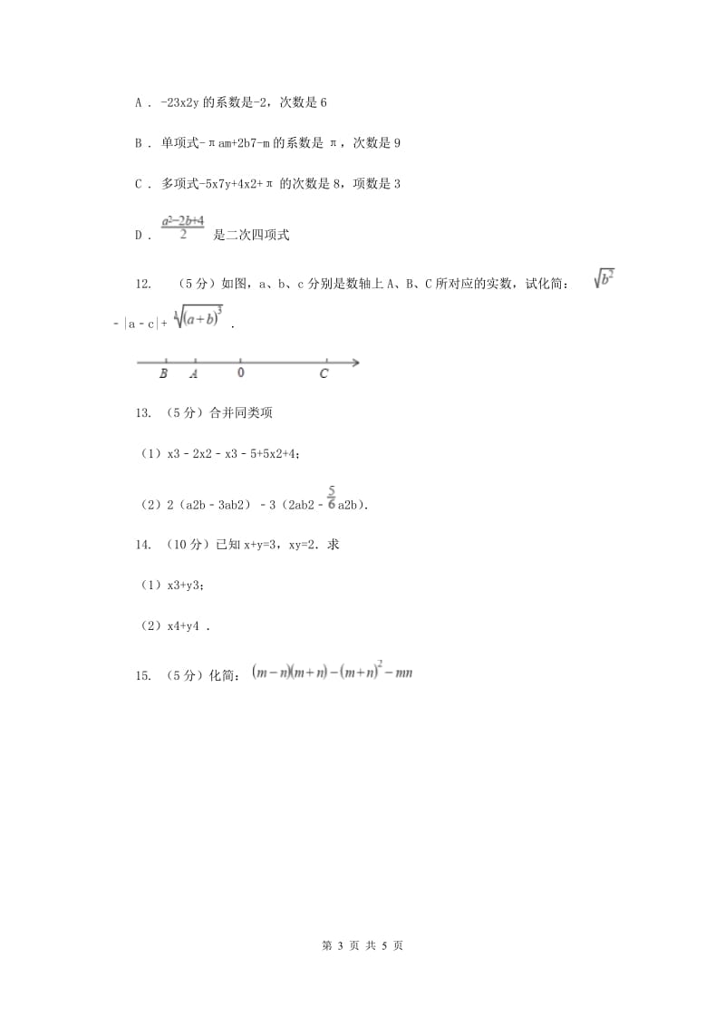 2019-2020学年数学苏科版七年级上册3.4 第2课时 代数式的化简与求值 同步练习A卷.doc_第3页