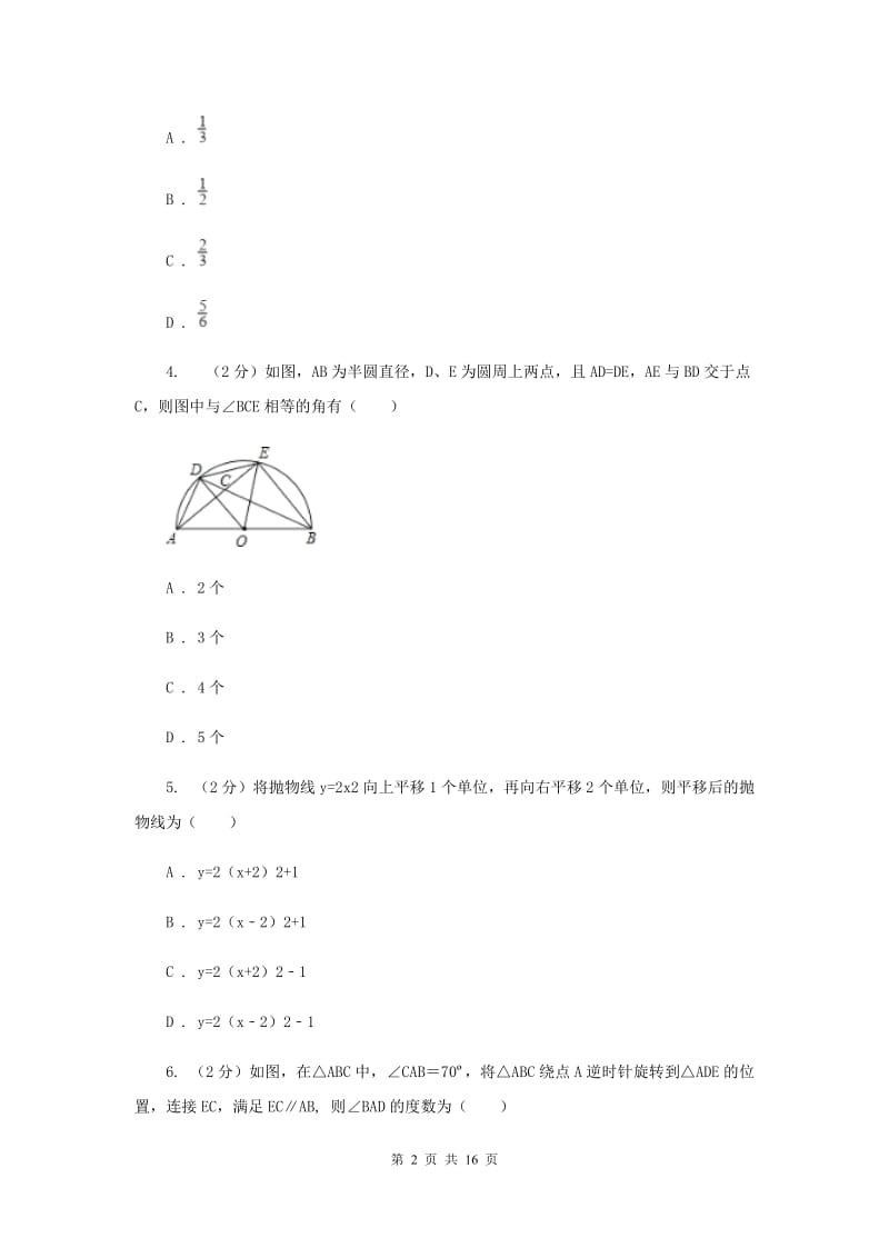 2019-2020学年九年级上学期数学第一次月考试卷（I）卷.doc_第2页