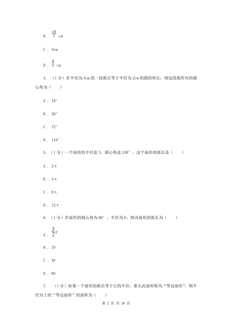 2019-2020学年初中数学华师大版九年级下册27.3.1弧长和扇形面积同步练习B卷.doc_第2页