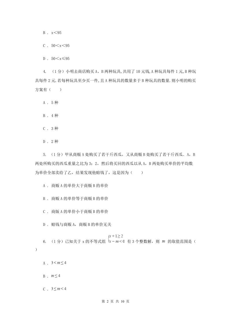 2019-2020学年初中数学华师大版七年级下册8.3 一元一次不等式组（2）同步练习D卷.doc_第2页