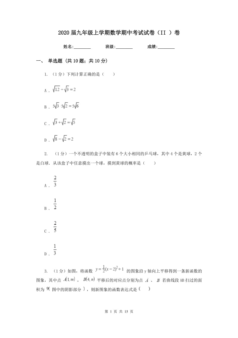 2020届九年级上学期数学期中考试试卷（II ）卷 .doc_第1页