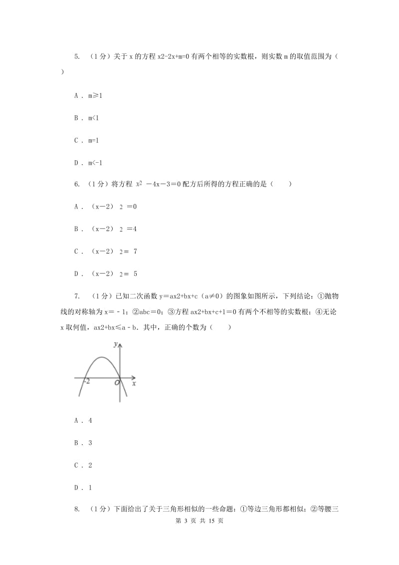 2020届九年级上学期数学期中考试试卷（II ）卷 .doc_第3页