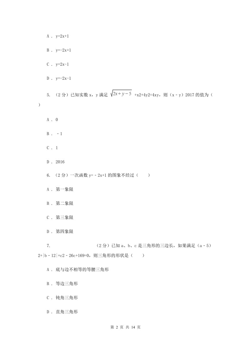 2020年人教版实验中学中考试试卷D卷.doc_第2页