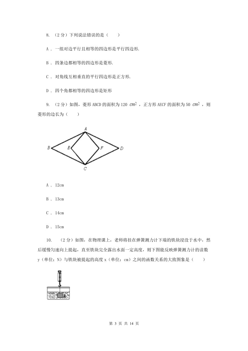 2020年人教版实验中学中考试试卷D卷.doc_第3页