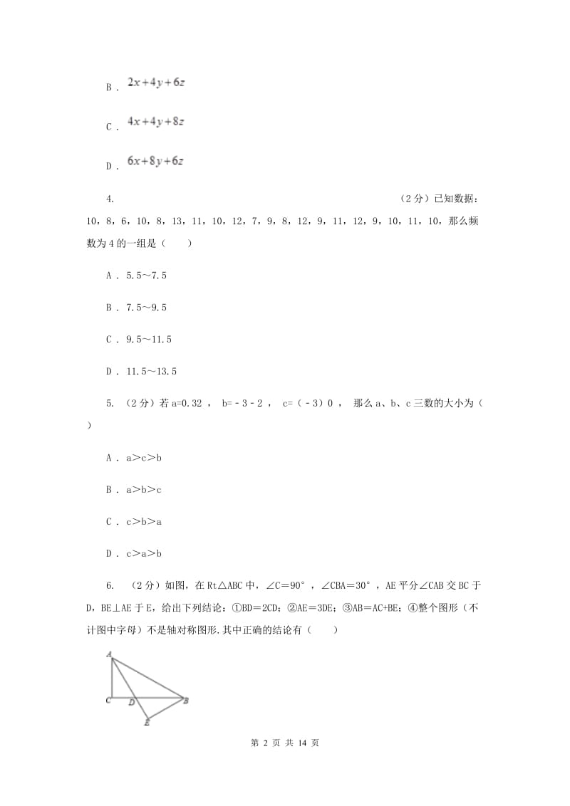 2020届九年级数学复习调研创优卷（二）C卷.doc_第2页