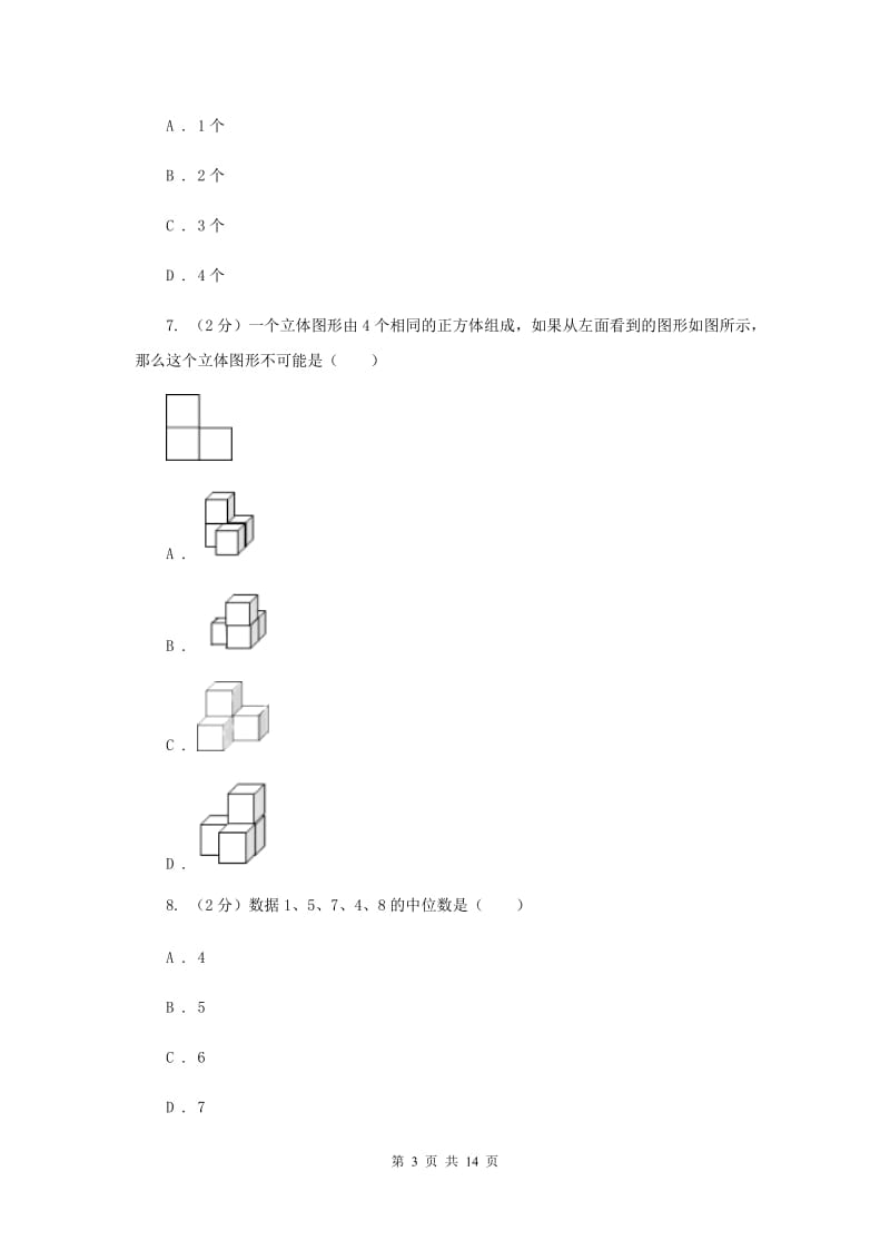 2020届九年级数学复习调研创优卷（二）C卷.doc_第3页