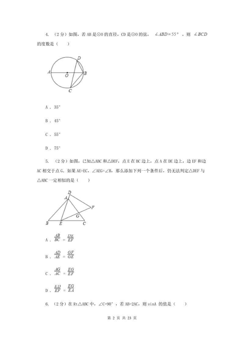 2020年九年级上册数学期末考试试卷C卷.doc_第2页