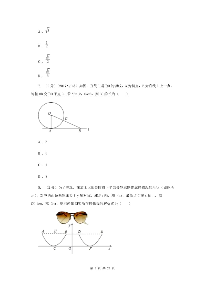 2020年九年级上册数学期末考试试卷C卷.doc_第3页