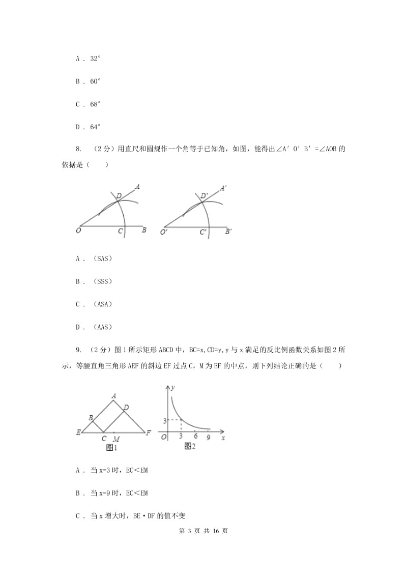 2020年中考数学二模试卷B卷(2).doc_第3页