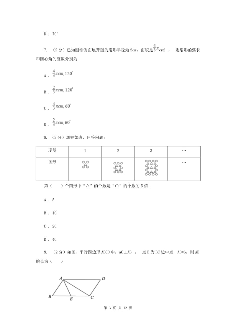 2019届冀人版中考模拟卷（二）（I）卷.doc_第3页