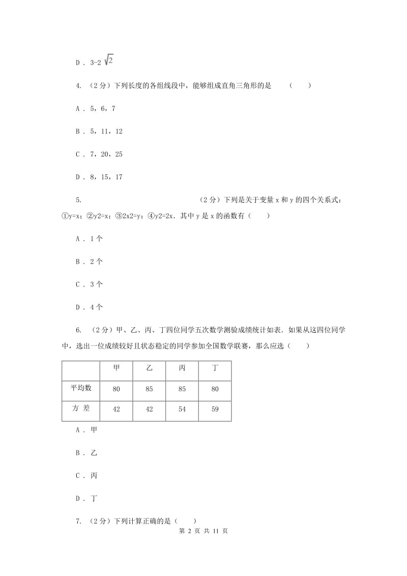 人教版2019-2020学年八年级下学期数学期末考试试卷I卷.doc_第2页