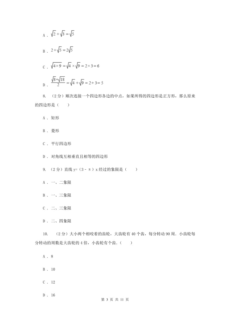 人教版2019-2020学年八年级下学期数学期末考试试卷I卷.doc_第3页