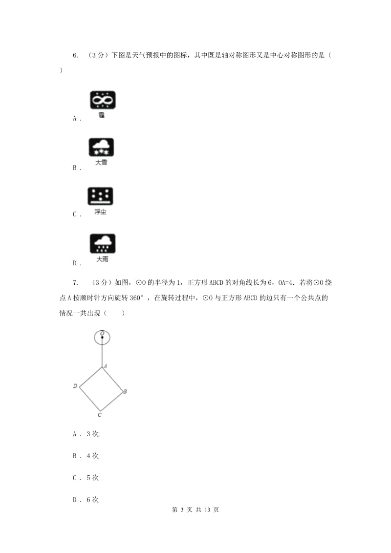 2019-2020学年九年级上学期数学第23章单元测试卷E卷.doc_第3页