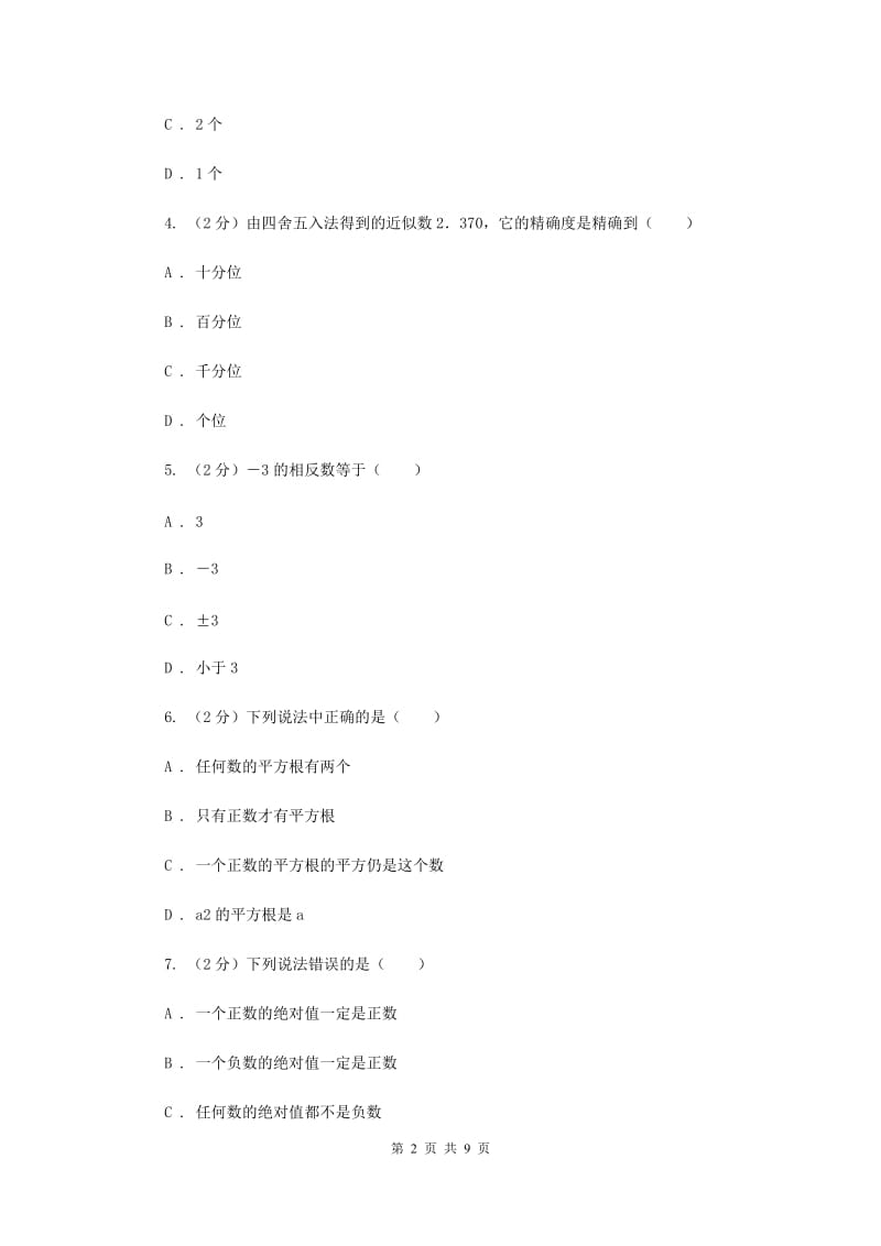 2019-2020学年数学七年级上学期期中模拟试卷（浙江专版）B卷.doc_第2页