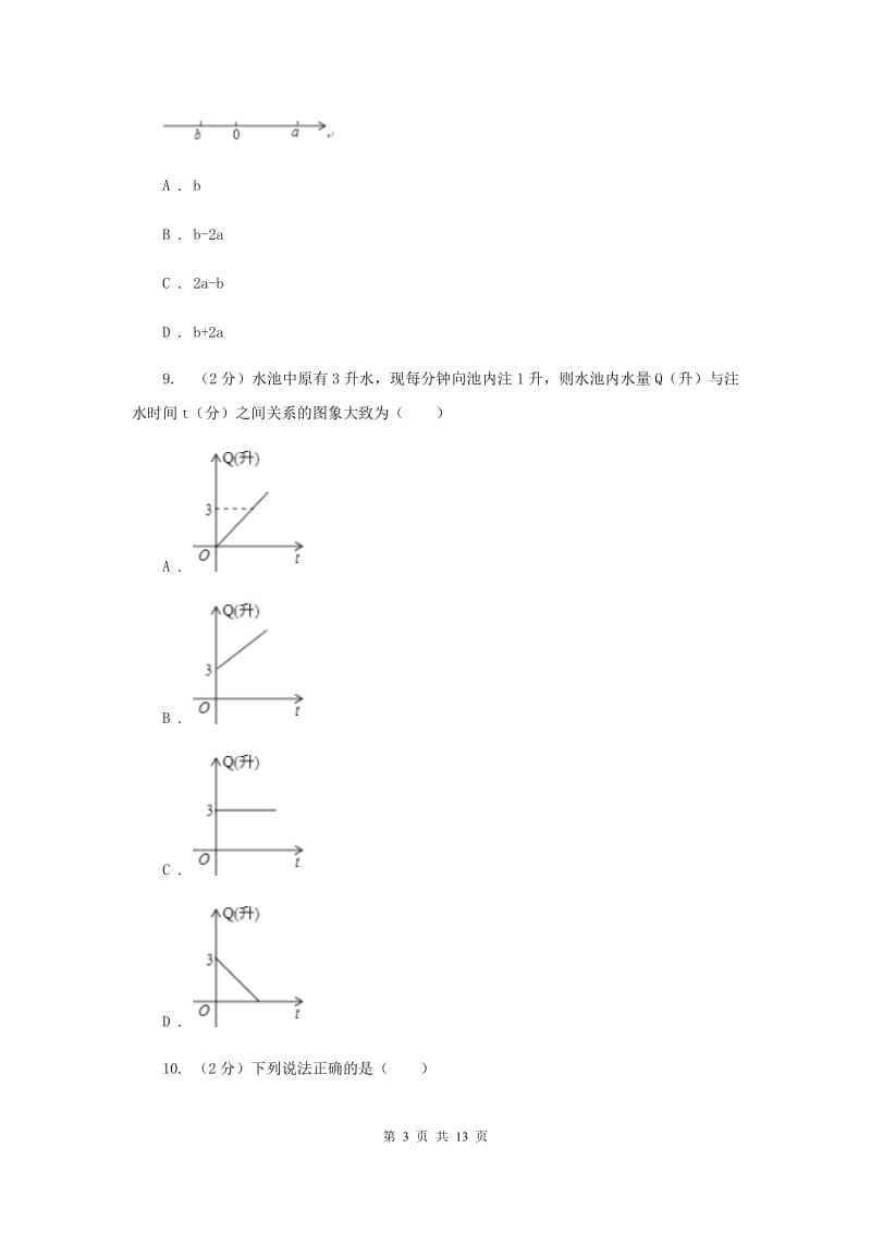 2020届中学九年级下学期开学数学试卷(五四学制)A卷.doc_第3页