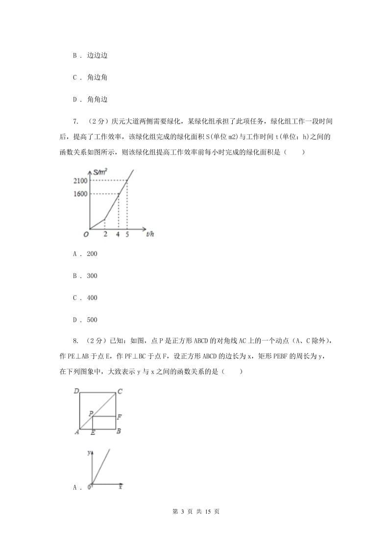 2019-2020学年八年级上学期期末考试数学试题A卷.doc_第3页