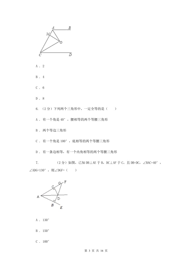 2019-2020学年数学人教版八年级上册第12章 全等三角形 单元检测b卷B卷.doc_第3页