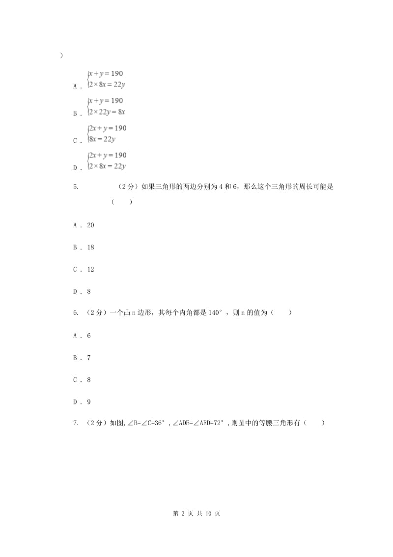 冀教版2019-2020学年七年级下学期数学期末考试试卷I卷.doc_第2页