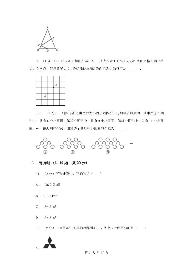 人教版2020年中考数学试卷D卷.doc_第2页