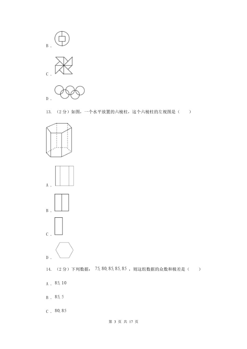 人教版2020年中考数学试卷D卷.doc_第3页