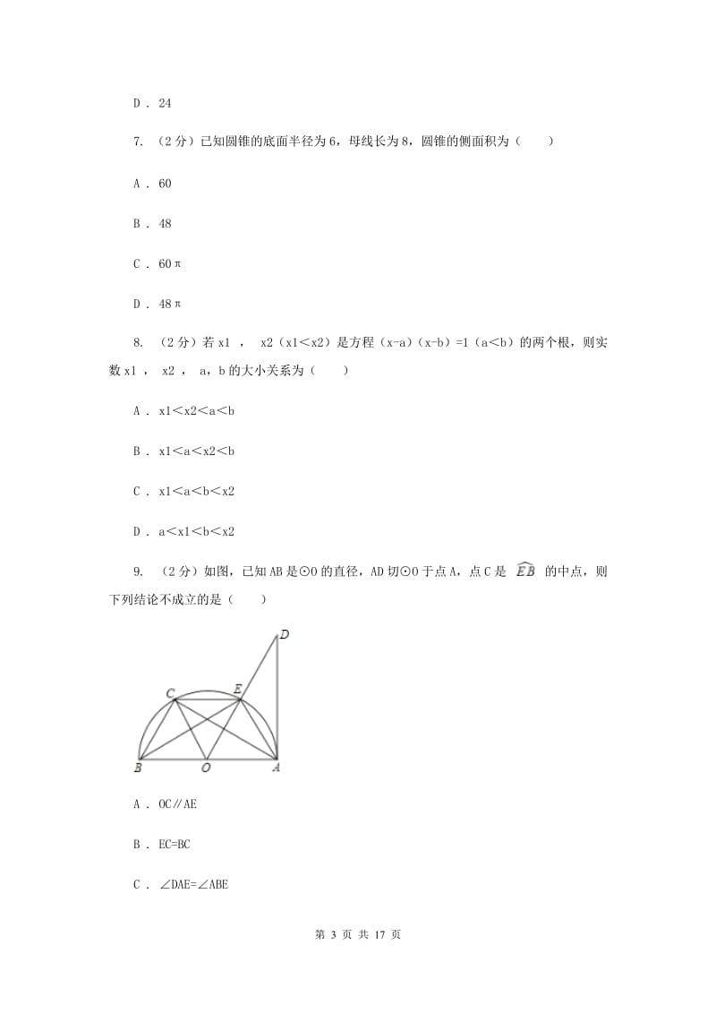 2019届中考数学三模试卷新版.doc_第3页