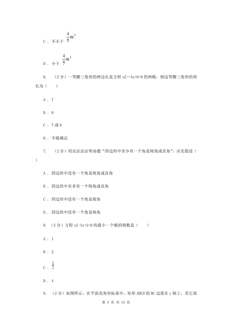 2019届九年级上学期数学第一次月考试卷D卷.doc_第3页