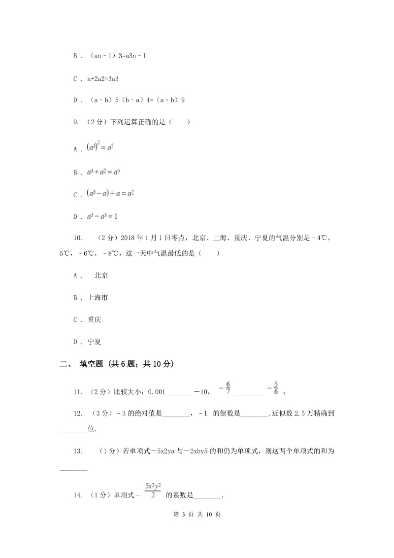 人教版2019-2020学年七年级上学期数学11月月考试卷C卷.doc_第3页