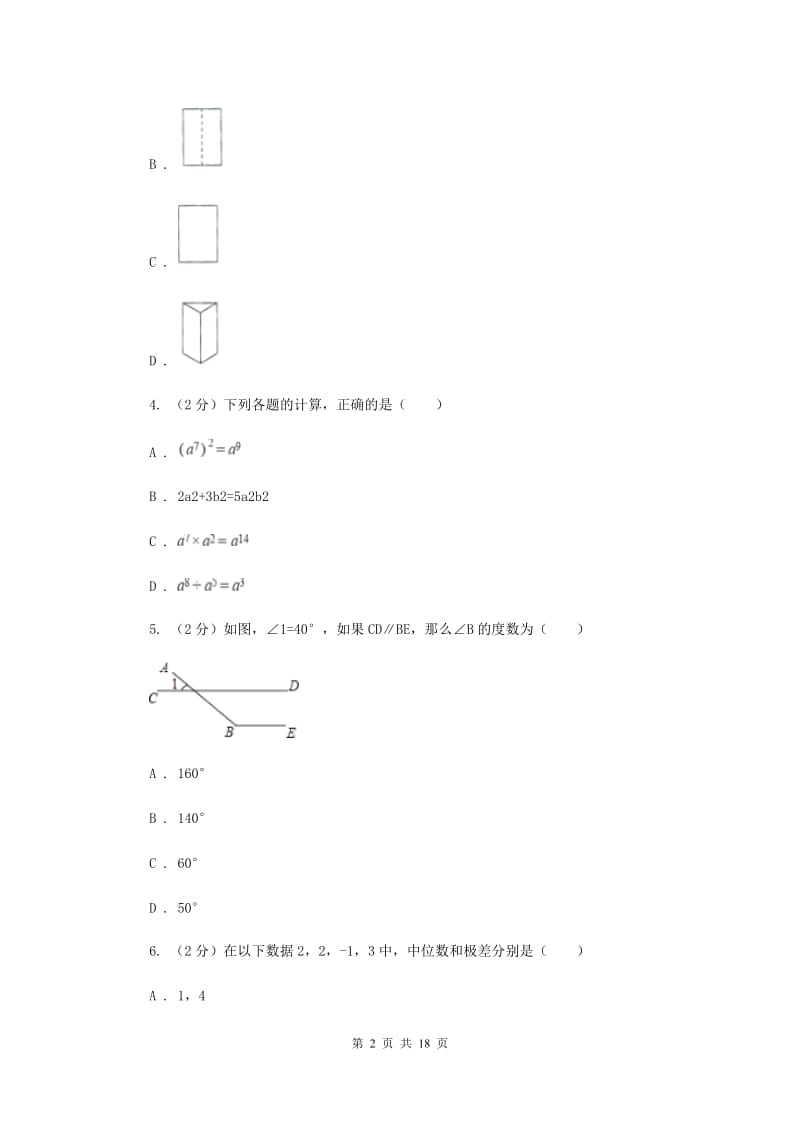 人教版2019-2020学年中考临考数学考试试卷（B卷）H卷.doc_第2页