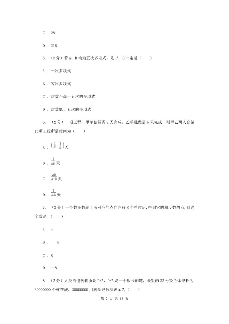 2019届七年级数学期末测试卷C卷.doc_第2页