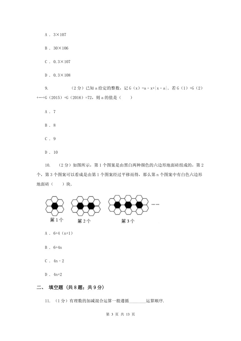 2019届七年级数学期末测试卷C卷.doc_第3页