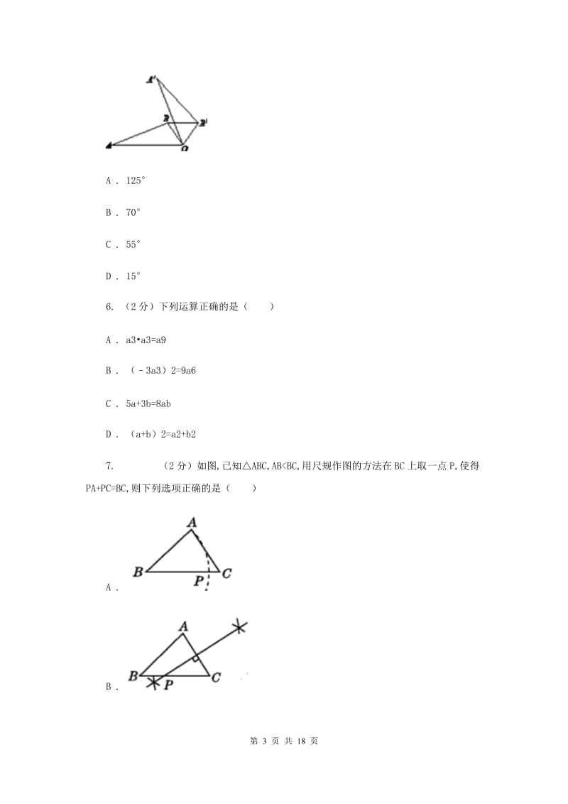 2019-2020学年八年级上学期数学期中考试试卷 新版.doc_第3页