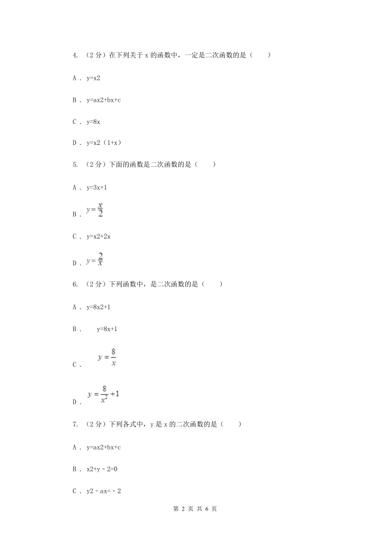 2019-2020学年北师大版数学九年级下册同步训练：2.1 二次函数A卷.doc_第2页