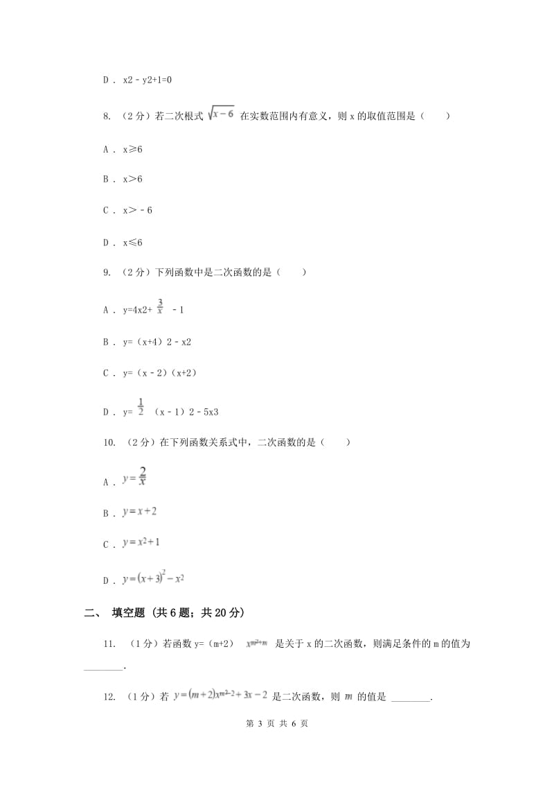 2019-2020学年北师大版数学九年级下册同步训练：2.1 二次函数A卷.doc_第3页