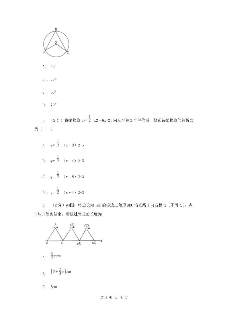 2019届九年级上学期期中数学试题.doc_第2页