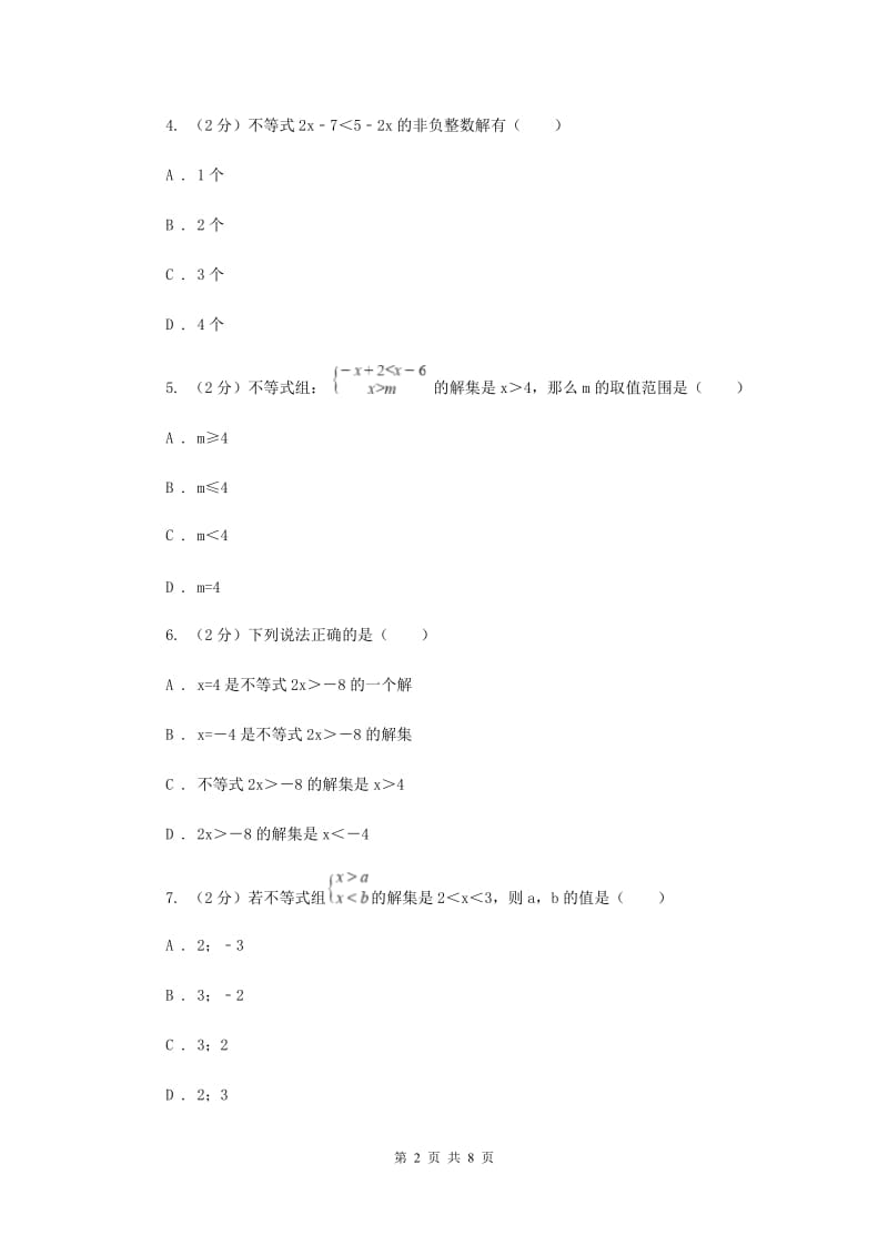 2019-2020学年数学沪科版七年级下册 第7章 一元一次不等式与不等式组 单元测试卷B卷.doc_第2页