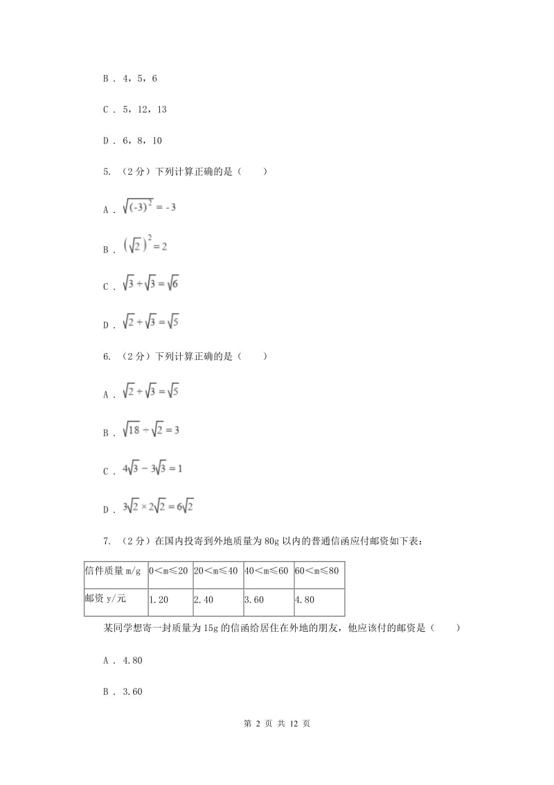 冀教版2019-2020学年八年级下学期期末考试数学试题 F卷.doc_第2页