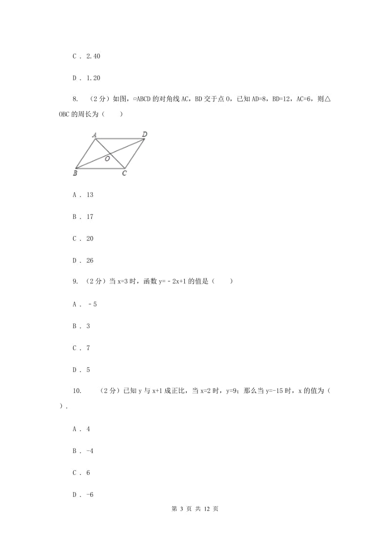 冀教版2019-2020学年八年级下学期期末考试数学试题 F卷.doc_第3页