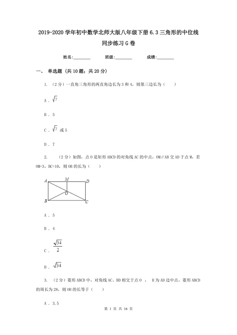 2019-2020学年初中数学北师大版八年级下册6.3三角形的中位线同步练习G卷.doc_第1页