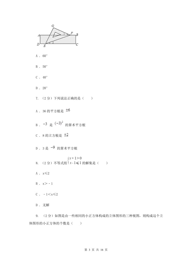 冀教版2020年中考数学试卷G卷 .doc_第3页