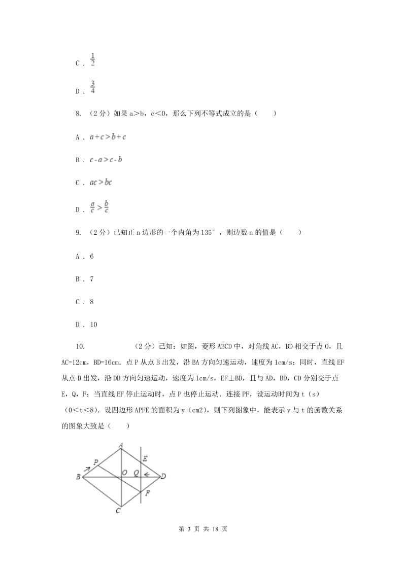 2019届冀教版中考数学模拟试卷（导向一）A卷.doc_第3页