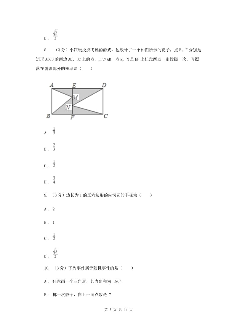 2019-2020学年度九年级上学期人教版数学期末测试卷新版.doc_第3页