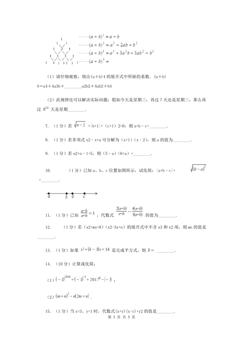 2019-2020学年数学浙教版七年级下册3.5整式的化简 同步练习---基础篇B卷.doc_第3页