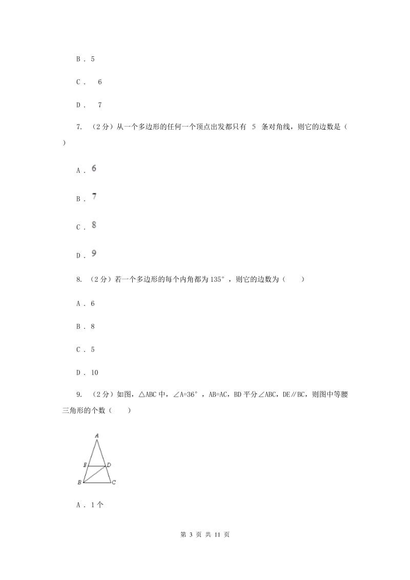 2019-2020学年初中数学浙教版八年级下册4.1多边形同步练习B卷.doc_第3页