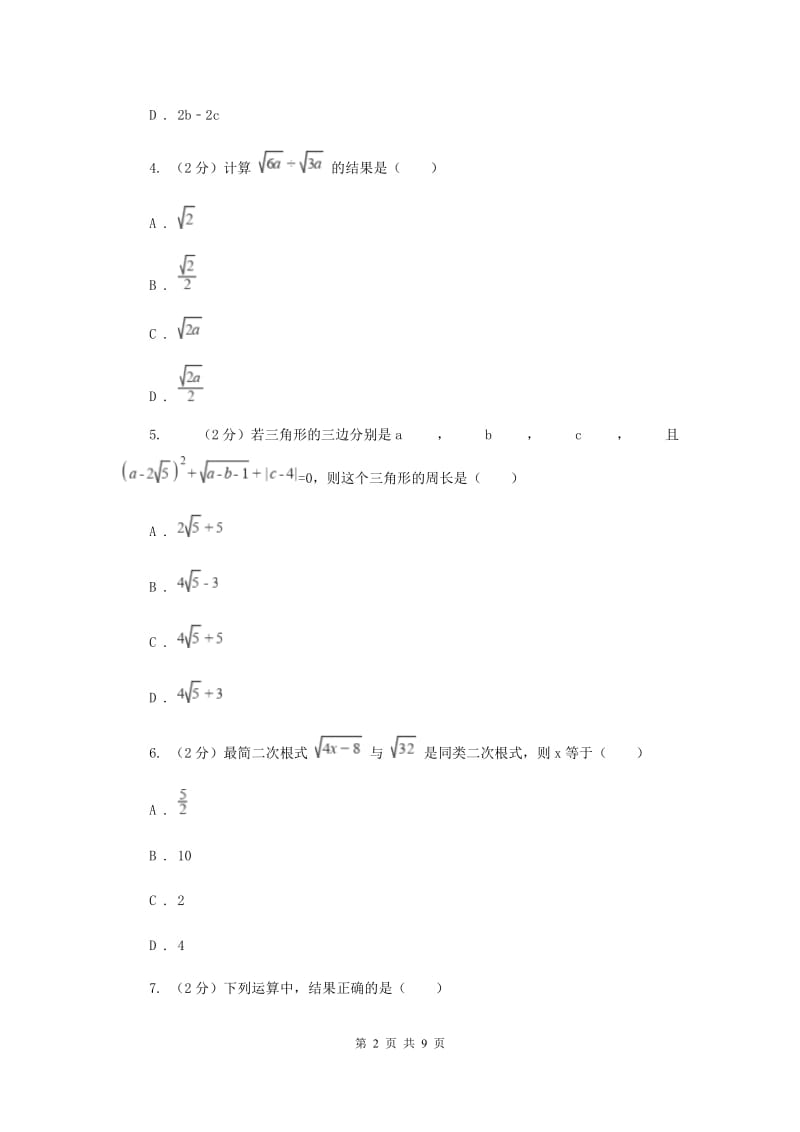 2019-2020学年数学华师大版九年级上册21.3 二次根式的加减 同步练习D卷.doc_第2页